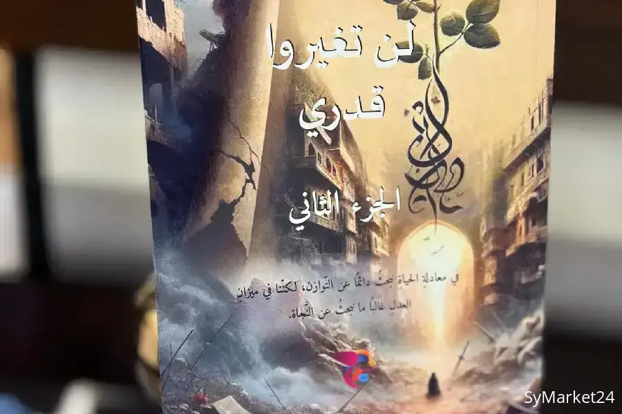 بين الحبِّ والحرب